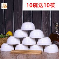 洁白无瑕[10只装] 10个碗家用中式4.5英寸饭碗 陶瓷碗小号(均无配筷子)