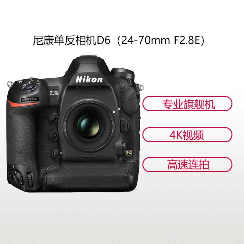 尼康(Nikon) D6(24-70F2.8E)数码单反相机 单镜头套装 约2082万像素