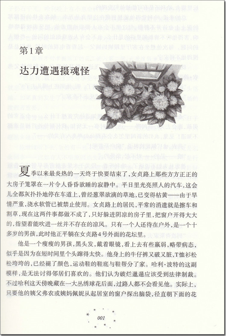 [正版]哈利.波特与凤凰社 J.K.罗琳 《纽约时报》哈利波特全集系列书 魔幻小说故事儿童读物 文学作品 书店书籍高清大图