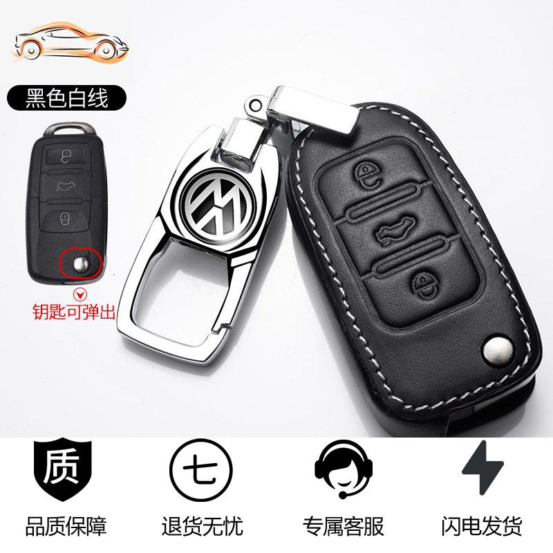 【补贴10%】大众钥匙套 速腾迈腾探岳帕萨特朗逸plus途观l宝来凌渡汽车壳包扣汽车钥匙包 A款（黑色白线）核对好要钥匙再下单！