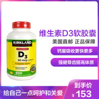美国直邮Kirkland柯克兰 Vitamin D3 维生素D3软胶囊2000IU 600粒