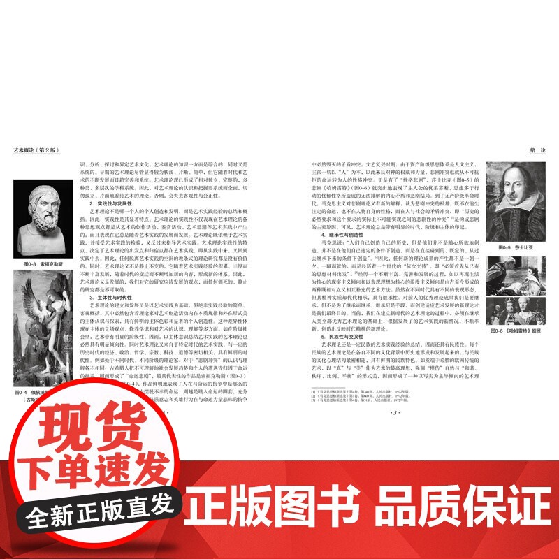 教材.艺术概论(第二版)唐济川,郑艳主编出版年份2019年最新印刷2019年5月版次2最高印次1高清大图