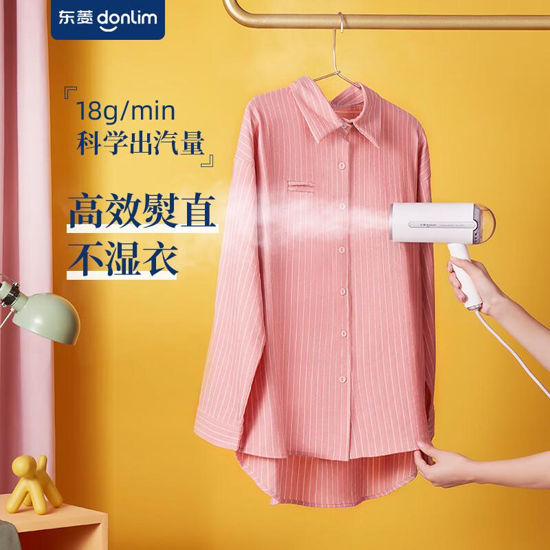东菱(Donlim)挂烫机家用手持熨烫机蒸汽电熨斗便携式小型熨斗DL-1022手持挂烫机(白)高清大图