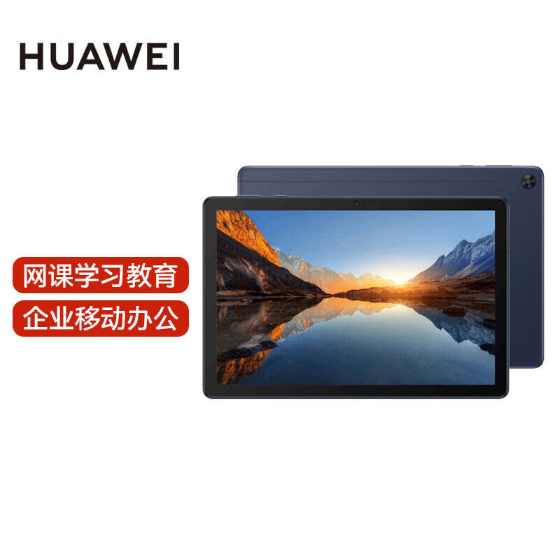 华为(HUAWEI) 10.1英寸平板电脑C5e AGS5Z-AL00(4G+64G) 官方标配-插卡版 深海蓝