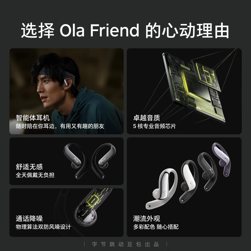 Ola Friend智能体耳机 开放式不入耳AI蓝牙耳机超轻6.6g长续航通话降噪豆包运动耳机 小钱包幻梦紫