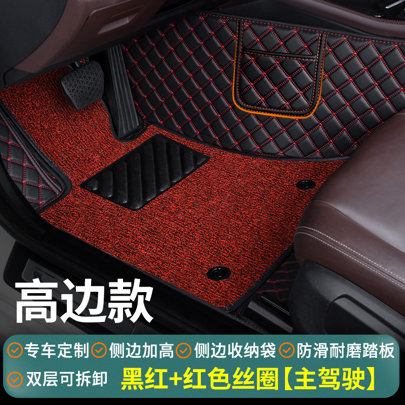 【补贴10%】汽车脚垫单片专用主驾驶脚垫单个丝圈车脚垫子主驾驶位室座全包围 黑红+红色丝圈【高侧边+侧储物兜-主驾驶】