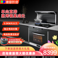 德普(Depelec)ZK90-A1集成灶蒸烤箱款灶油烟机燃气灶家用 天然气