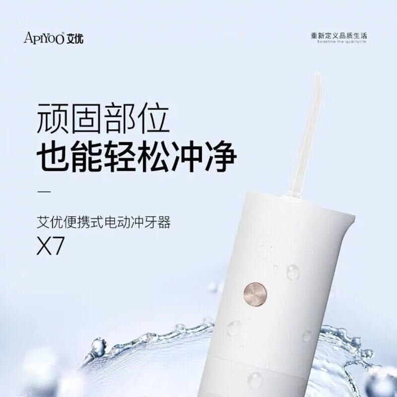 ApiYoo 便携式电动冲牙器 X7 2支喷头