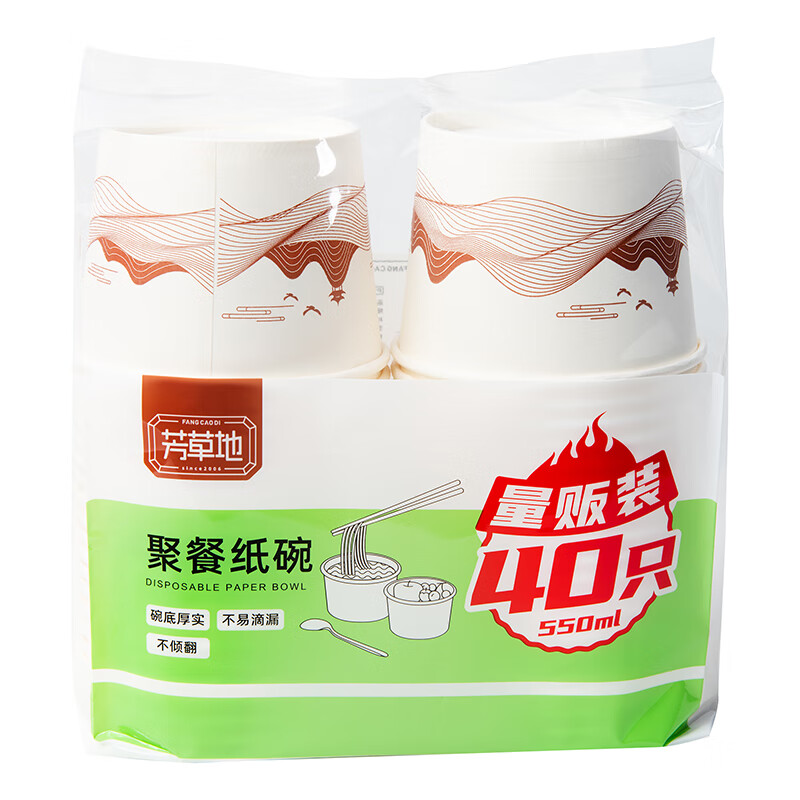 芳草地 一次性纸碗550ml*40只打包餐盒户外烧烤家用加厚粉小面碗聚餐纸碗高清大图