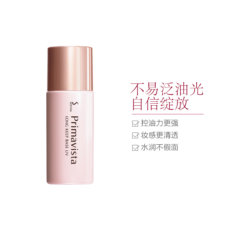 苏菲娜芯映美焕采控油清透妆前乳SPF8PA++