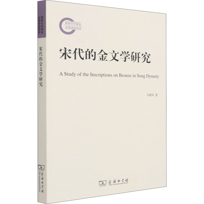 宋代的金文学研究高清大图