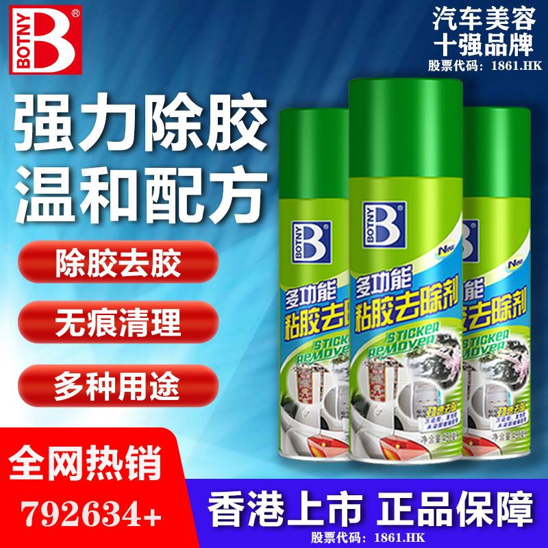 保赐利除胶剂神器去除不干胶多功能粘胶胶渍清除黏胶强力去胶脱胶 450ml*1瓶+车窗润滑剂*1瓶+毛巾