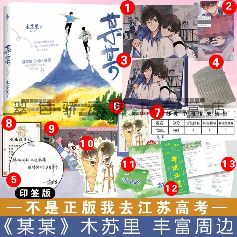 正版 某某 小说书作家木苏里热血青春力作,随书赠品 默认