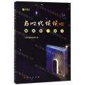 与时代谈谈心——睡前聊一会儿（音频书）