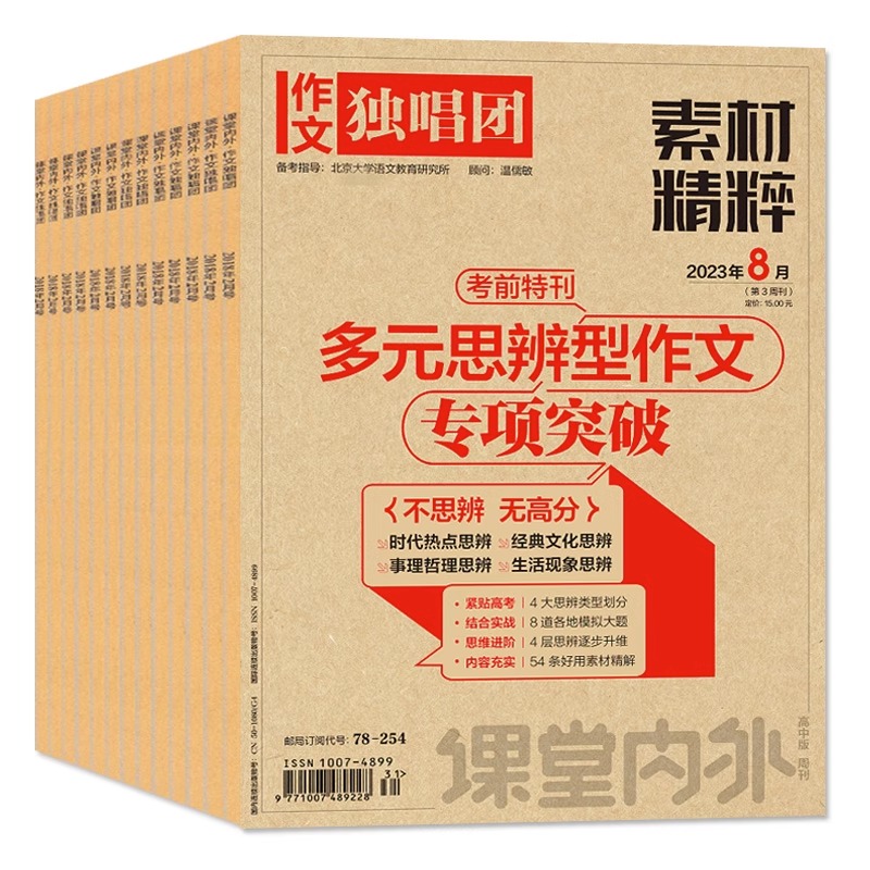 K[捡漏 共5本]2022年1/2/3/5/6月打包 [正版]作文独唱团杂志2023年1-10/11/12月/2024年高清大图