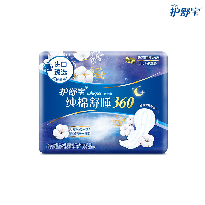 护舒宝 1711 纯棉舒睡夜用卫生巾360mm 5片(包装随机) fl(预计2-5天