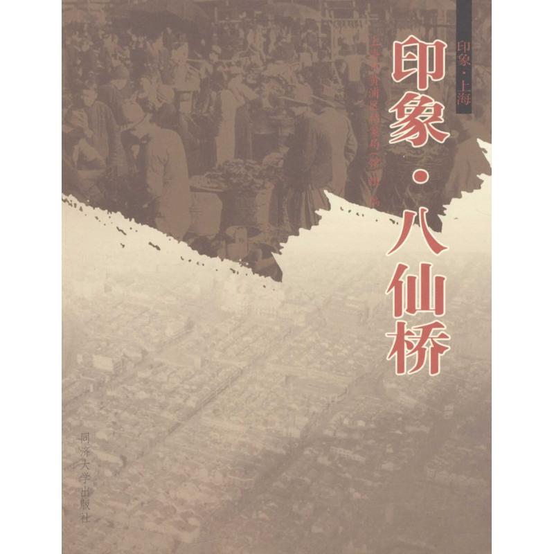 印象 上海:印象 八仙桥