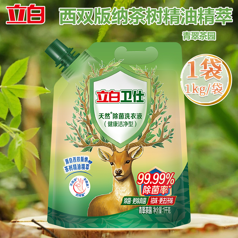 立白洗衣液1kg高效洁净青翠茶园卫仕款wsqc1kf-1高清大图