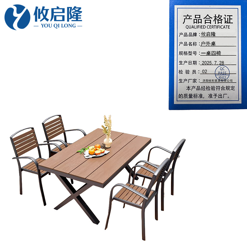 攸启隆 户外桌一桌四椅套