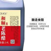 CUCU 和顺老陈醋2.4L 山西特产陈醋纯粮酿造家用大桶装