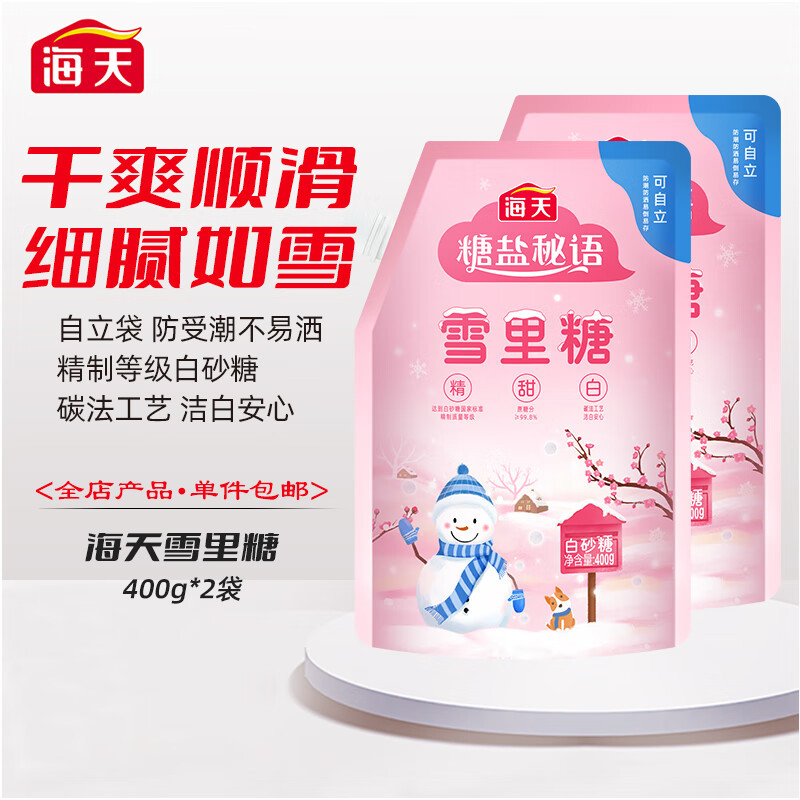 海天食糖 雪里糖400g 白砂糖 烘焙自立旋盖袋装细糖 厨房调味品 烘培 雪里糖400g*2袋高清大图