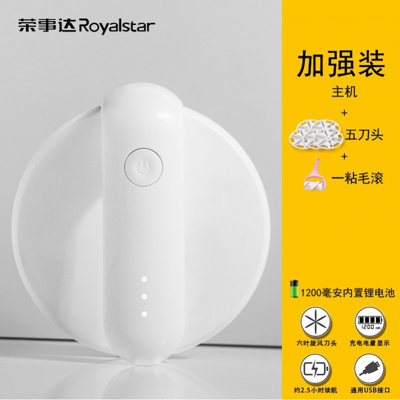 荣事达充电式毛球修剪器剃毛器衣服刮打毛机家用衣物除去起球神器 象牙白(充电款)原装刀头+5个+粘毛滚