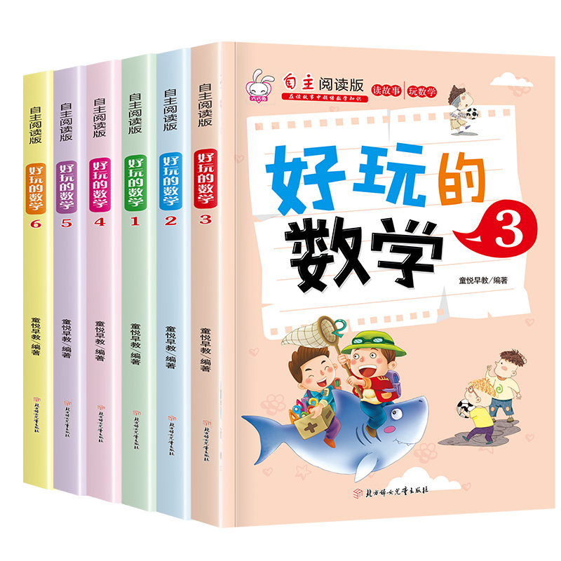 [套装更优惠]全套12册 好玩的数学+语文 [正版]全套12册好玩的数学语文自主阅读版小学语文数学趣味故事书7-8-9-