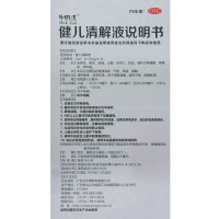 万年青 牛奶凉 健儿清解液 125ml*1瓶/盒 清热解毒 消滞和胃
