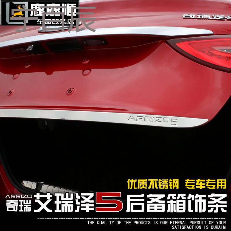适用于奇瑞艾瑞泽5专用尾饰条 艾瑞泽5改装后备箱亮条后饰条