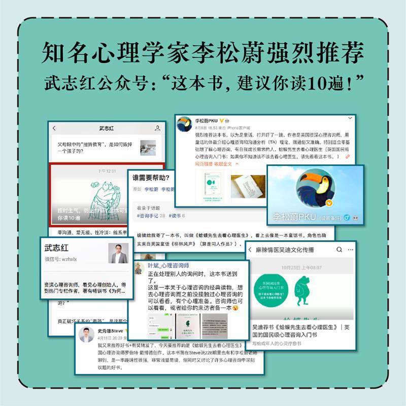 [正版]蛤蟆先生去看心理医生 (英)罗伯特 社科 心理学 心理学 书店图书籍天津人民出版社