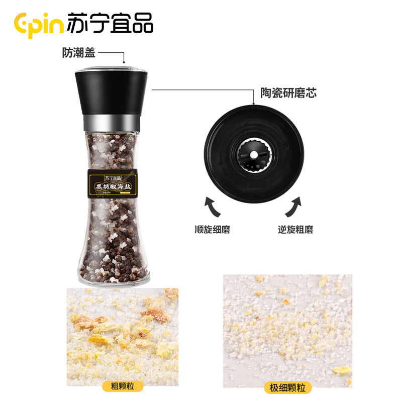 苏宁宜品120g海盐黑胡椒粒带研磨器黑胡椒粒碎健身鸡胸肉煎牛排混合调料1瓶装