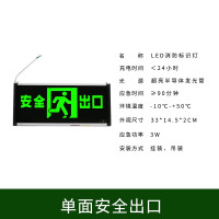 LED消防应急指示灯 单面安全出口 无方向