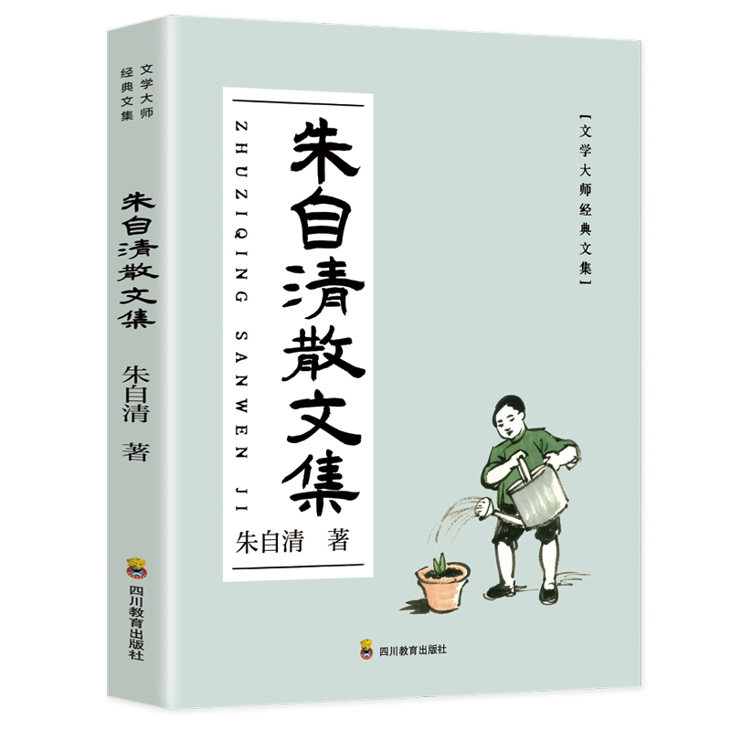 朱自清散文集 [正版]朱自清经典散文集全集朱自清散文精选经典作品选朱自清荷塘月色背影朱自清书小学生初中生课外书籍中国现当高清大图