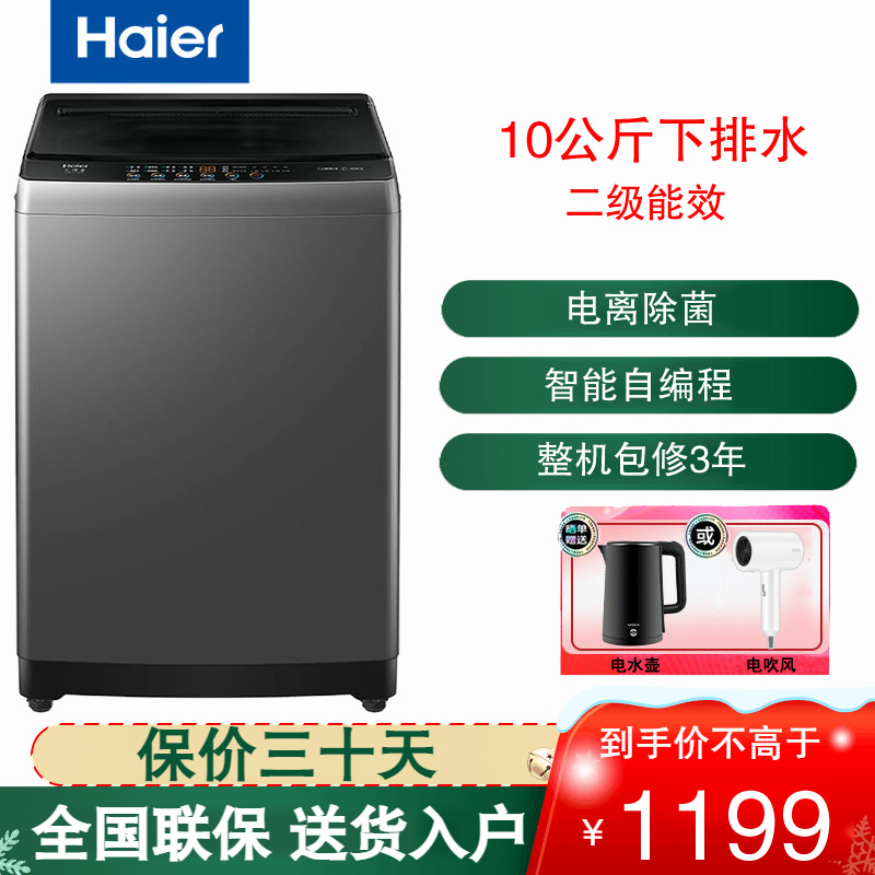 海尔(Haier)波轮洗衣机 10公斤容量全自动洗衣机 二级能效家用冷水除螨洗 XQB100-Z6088