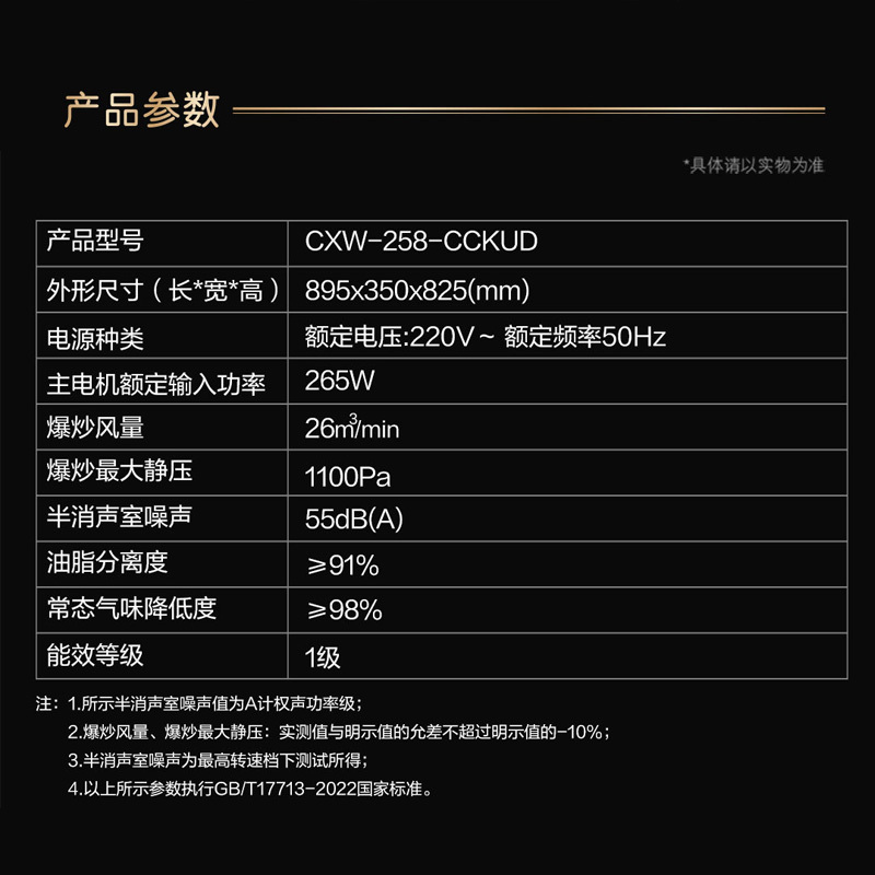 卡萨帝(Casarte)抽油烟机 星云CCK系列 超薄平嵌侧吸油烟机