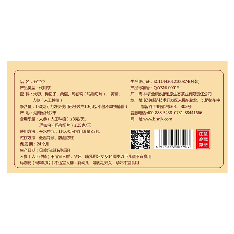 神农金康人参五宝茶男人持久养肾金枪八宝男性桂圆枸杞红枣玛咖锁阳养生补