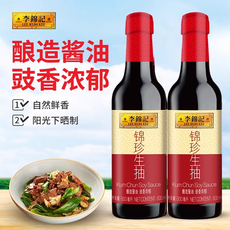 李锦记锦珍生抽酱油大桶家用装炒菜凉拌火锅蘸料厨房调味品(F)高清大图