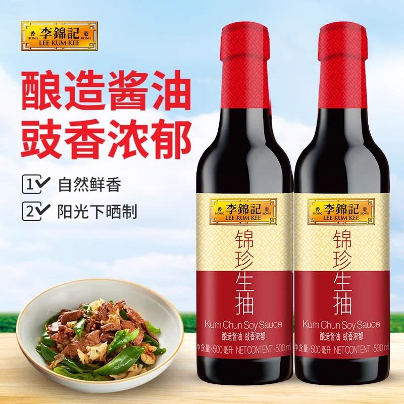 李锦记锦珍生抽酱油大桶家用装炒菜凉拌火锅蘸料厨房调味品(F)图片