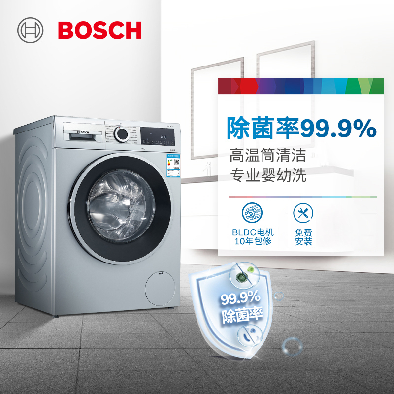 博世(BOSCH)WBUL45080W 10公斤 全自动变频滚筒洗衣机 家用大容量 高效洁净 净效除菌