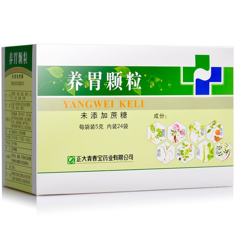 正大养胃颗粒5g24袋盒视频