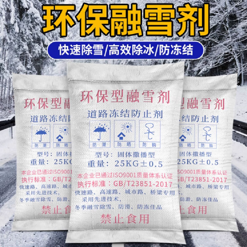 融雪剂50kg/袋高清大图