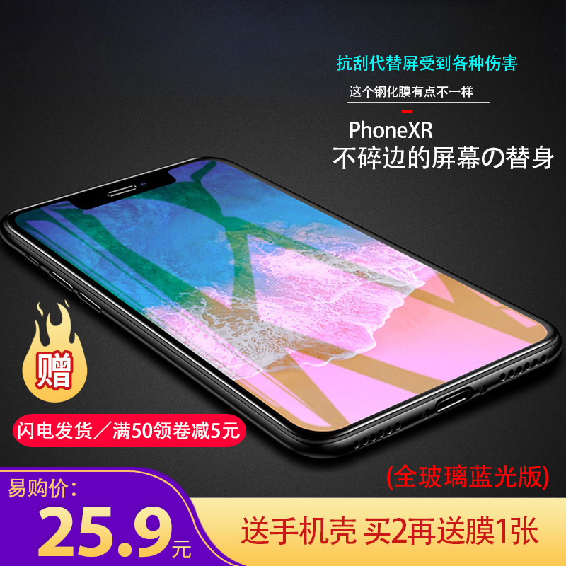 送手机壳]溪特 苹果iphoneXR手机膜抗蓝光全覆盖钢化玻璃膜(6.1英寸)原装钢化膜防爆抗刮花高清保护贴膜黑色