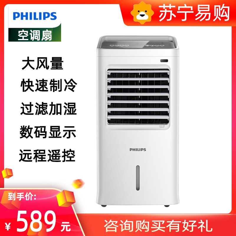 飞利浦philips空调扇家用冷风扇单冷型冷风机水冷空调制冷机小空调扇远程遥控净化空气 空调扇 ACR3142C