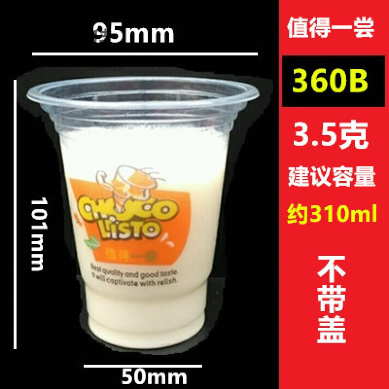 册宣 95口径 一次性塑料杯奶茶杯豆浆杯360ml*1000只/箱(单位:箱)