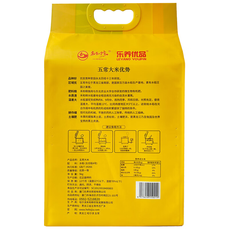 乐养优品 有机五常大米 金玉满堂 2.5kg(单位:袋)高清大图