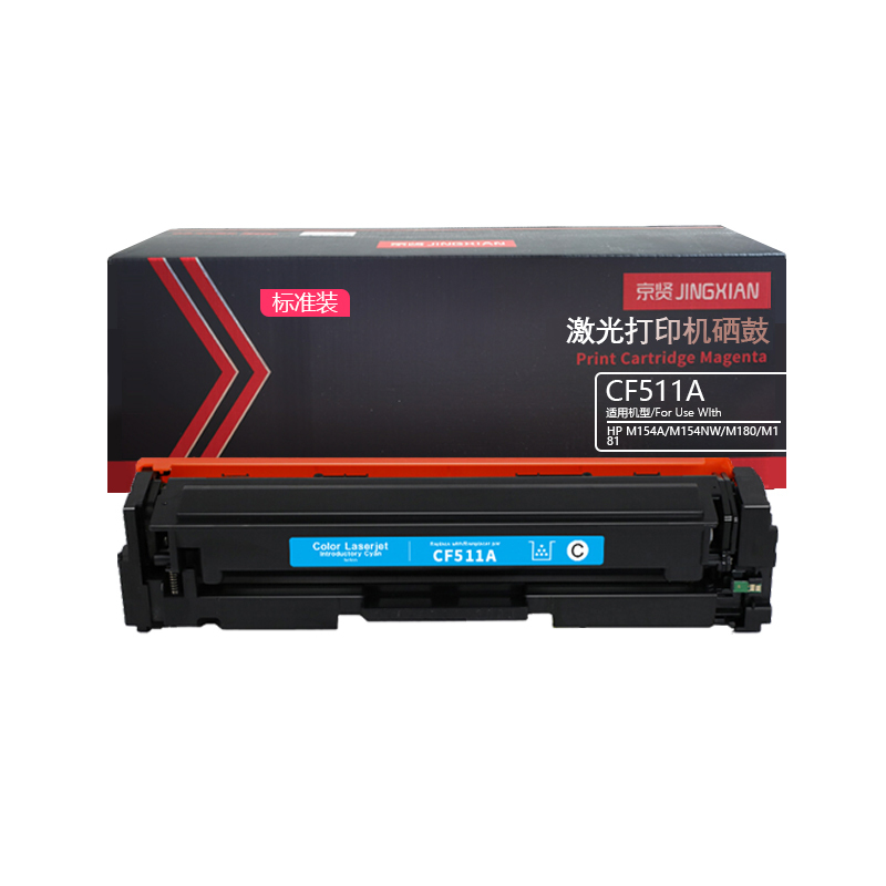 京贤CF511A标准装蓝色硒鼓适用HP M154A/M154NW/M180/M181一支