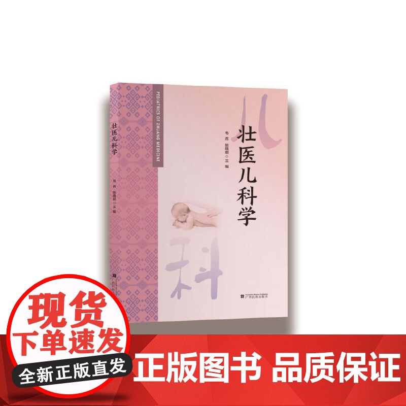 壮医儿科学高清大图