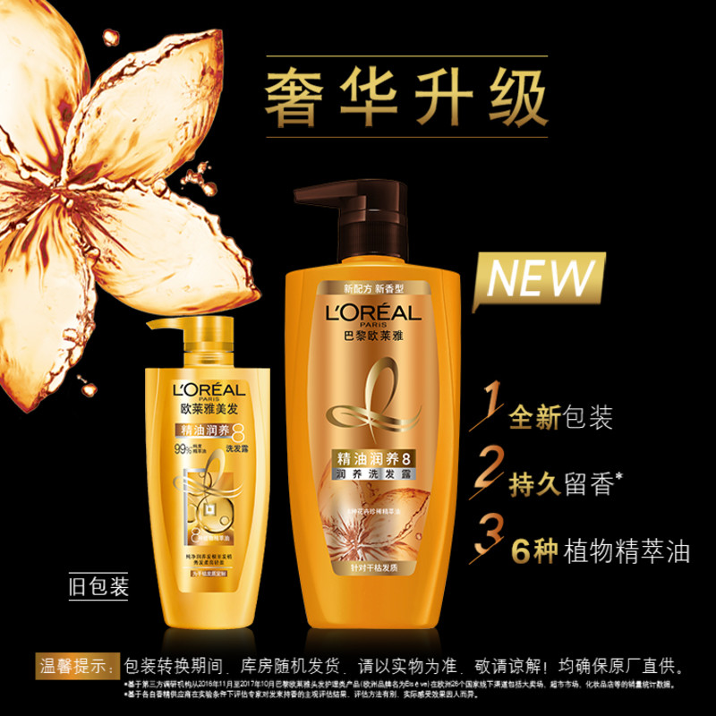 欧莱雅(LOREAL)精油润养洗发露500ml(适合干性发质人群,润养洗发水)高清大图