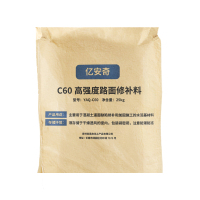 亿安奇 C60高强度路面修补料 YAQ-C60 25kg 袋