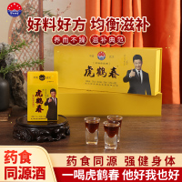 虎鹤春高端贡品酒十多味药材养肤养颜强健身体色泽明艳回味甘甜滋补125ml*4瓶